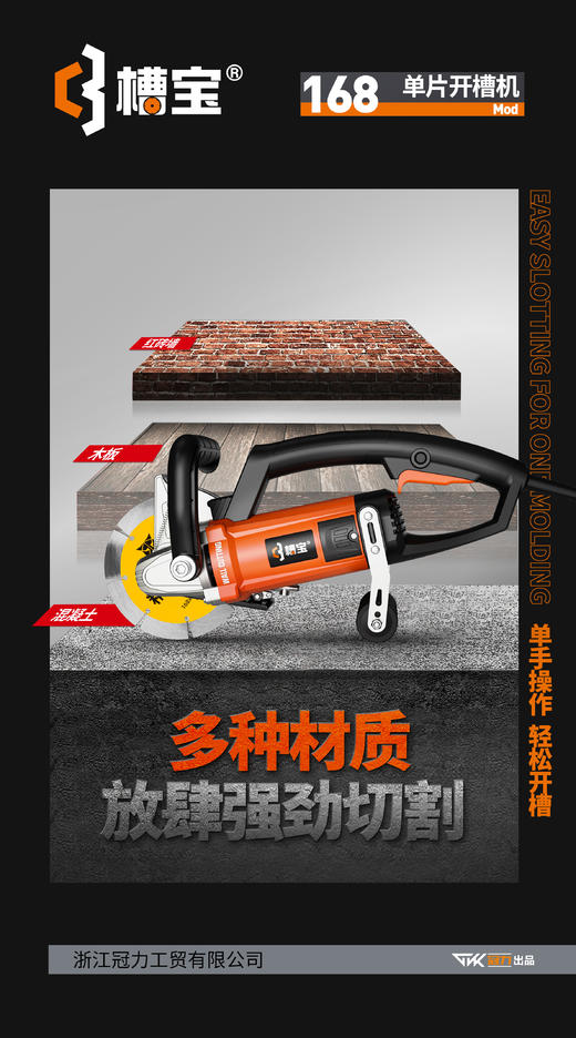 冠力槽宝168开槽机 商品图3
