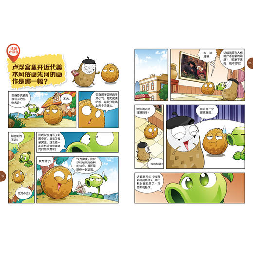 植物大战僵尸2我的第一本国宝漫画·惟妙惟肖的名画  适读年龄8-15岁 商品图1