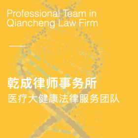 北京乾成律师事务所