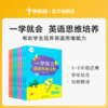 【3-6年级】一学就会小学英语思维培养3-6年级上下册 小学英语突破 商品缩略图0