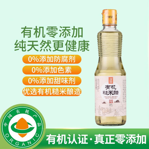 有机糙米醋500ml 纯粮酿造无麸质 饺子醋清香醋凉拌醋 商品图0