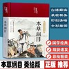 本草纲目 布面精装 彩图珍藏版 美绘国学系列 李时珍 原著全套白话版无删减本草纲目彩图版 中医养生入门书籍 商品缩略图0