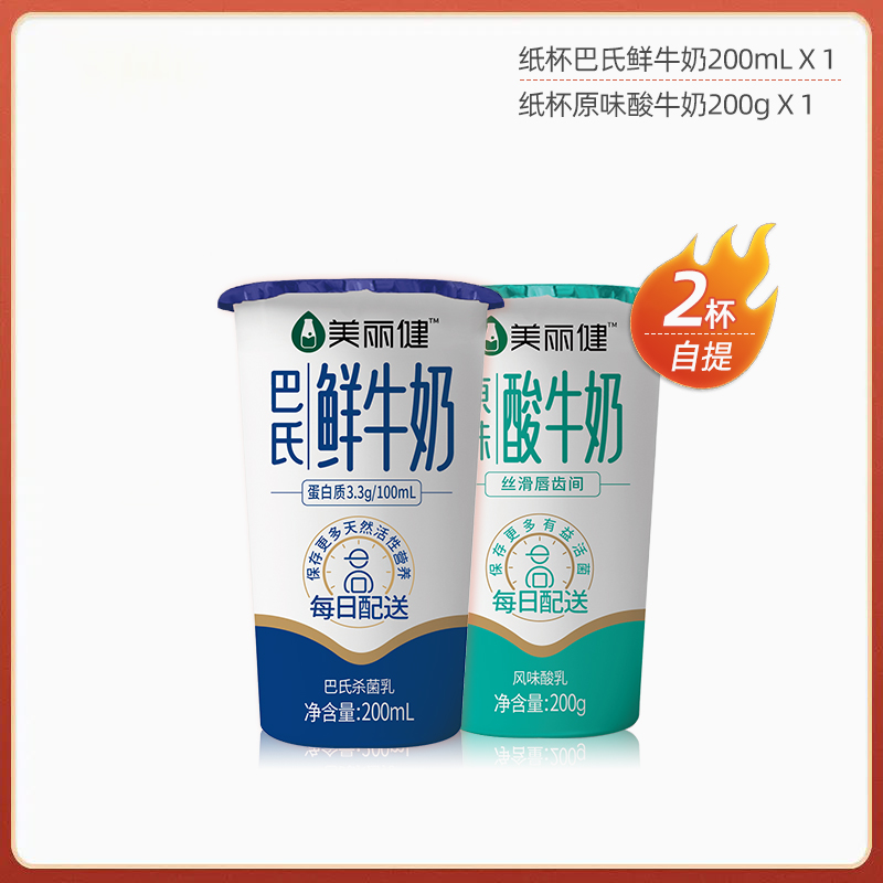 【自提】纸杯牛奶尝鲜装