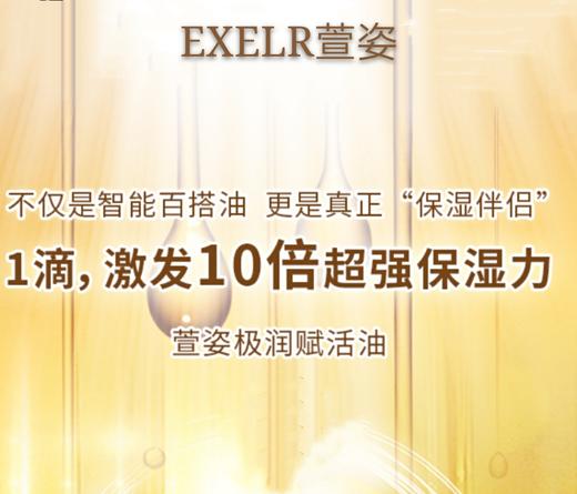 萱姿 极润赋活油45ml 修复受损肌 一滴激发10倍保湿力 商品图2