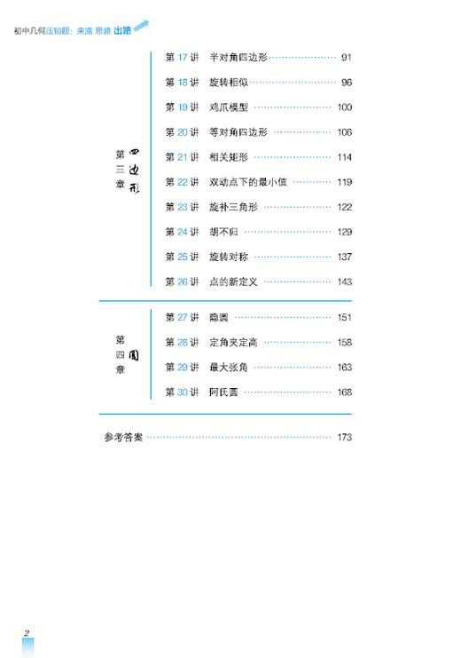 初中几何压轴题：来路、思路、出路 商品图2