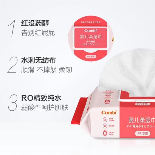 Combi康贝婴儿湿巾擦屁屁专用新生儿宝宝湿纸巾柔湿巾80抽*3包*1提带盖 商品图1
