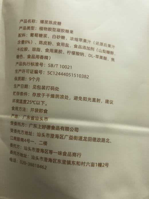【拍1发6】爆浆陈皮糖 陈皮果粒 陈皮夹心果酱 软糯Q弹 酸甜带咸 一口难忘100g/袋【百兹】 商品图7
