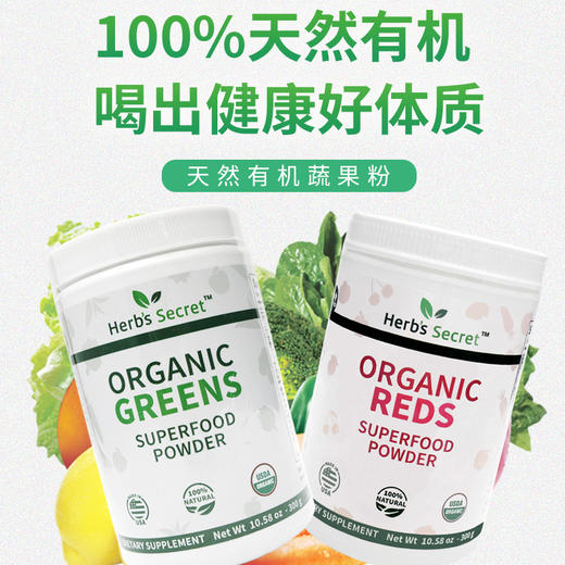 Herb’s Secret两粉套装/三粉套装 蔬果红绿粉+蛋白粉 商品图1