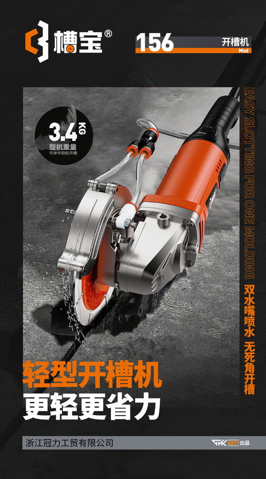 冠力槽宝GL156开槽机 商品图2
