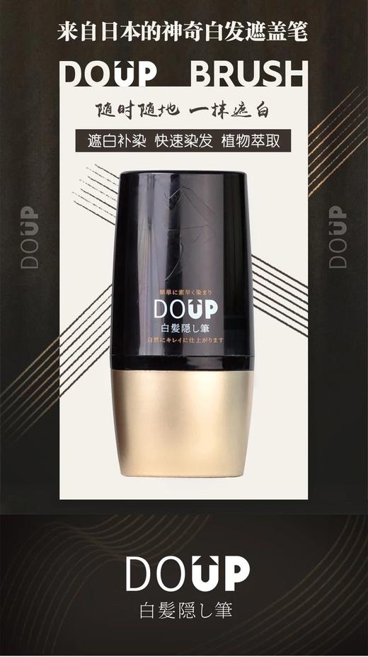 【DOUP白发遮盖笔20ml/支】一次性遮白笔 🦳上色自然！国jia级专利配方🍃天然植物萃取！🚫无化学反应，3秒遮白发👩🏻 ，不伤头皮💯瞬间变年轻‼️救急专用‼️清洗后，恢复原来发色‼️ 商品图0