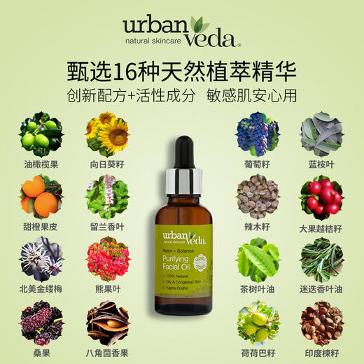 urban veda茶树控油面部精华油30ml 商品图3