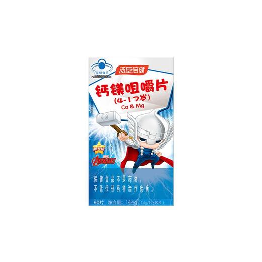 汤臣倍健钙镁咀嚼片（4-17岁）-迪士尼漫威装（90片）/盒 商品图0