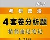马原精简背诵版（第34题） 商品缩略图0