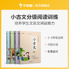 【3-6年级】一学就会·小古文分级阅读训练.小学语文古文训练 商品缩略图0