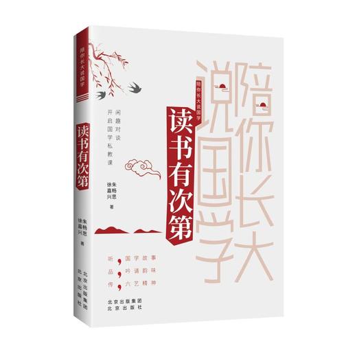 读书有次第 商品图0