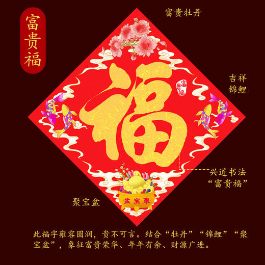 兴道原创五福临门小福字贴 商品图11
