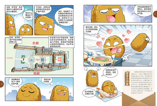 植物大战僵尸2我的第一本国宝漫画·举世闻名的建筑     适读年龄8-15岁 商品图4