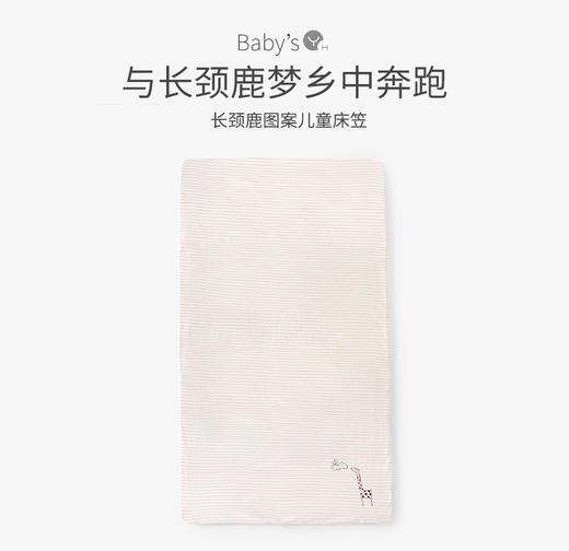 英氏新生儿床上用品 婴儿床笠宝宝床罩儿童纯棉床单 182B0343 商品图0