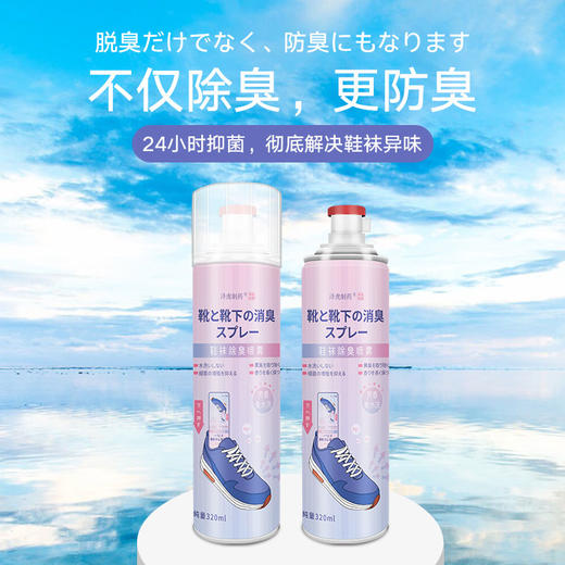 【告别鞋袜臭一喷不尴尬】纳米银离子鞋袜除臭除菌率99%喷雾特倒喷深入YI菌清香、除臭、持久干爽温和成分不伤肤适用鞋袜鞋柜、衣柜居家异味、运动型汗臭 商品图2