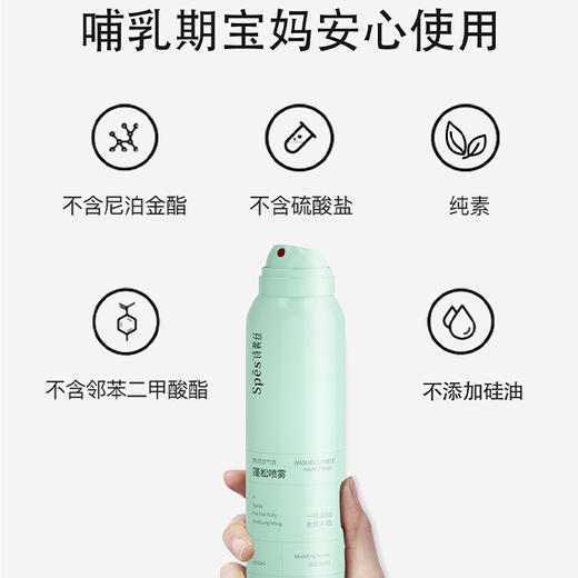 SPES免洗蓬松干发喷雾150ml（211168） 商品图4