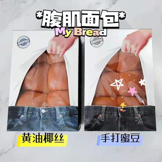 舒芙里腹肌面包（2盒，净含量220g/盒） 商品图5