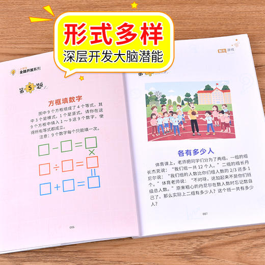 小学生全脑开发系列 全套13册 商品图3