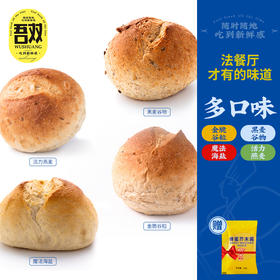 吾双全麦黑全麦法式面包冷冻面团无油早晚西餐燕麦餐包面包预制品
