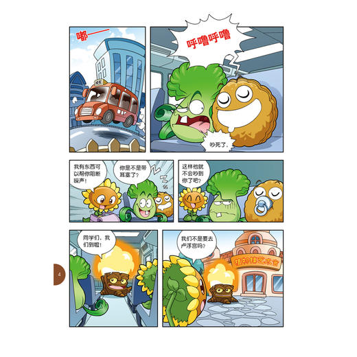 植物大战僵尸2我的第一本国宝漫画（共5册） 适读年龄8-15岁 商品图9