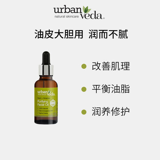 urban veda茶树控油面部精华油30ml 商品图1