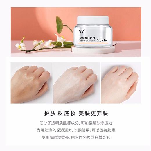 韩国进口Dr.jart+蒂佳婷V7素颜霜 50ml 遮瑕滋润懒人裸妆面霜提亮补水保湿 商品图4