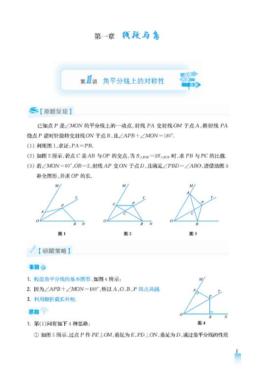 初中几何压轴题：来路、思路、出路 商品图3