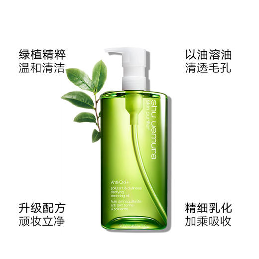 植村秀（Shu-uemura）全新绿茶新肌洁颜油 450ml 卸妆 洁面 全脸适用 商品图0