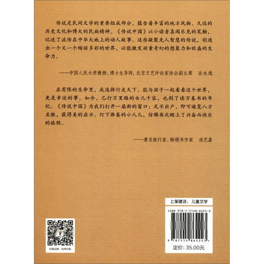 传说中国——鸣沙山和月牙泉：甘肃名胜之旅 商品图1