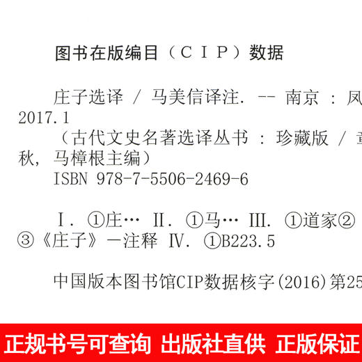 庄子选译 古代文史名著选译丛书珍藏版原文注解翻译 中国经典名著书籍 国学文史哲普及读物国学经典著作书籍 商品图4
