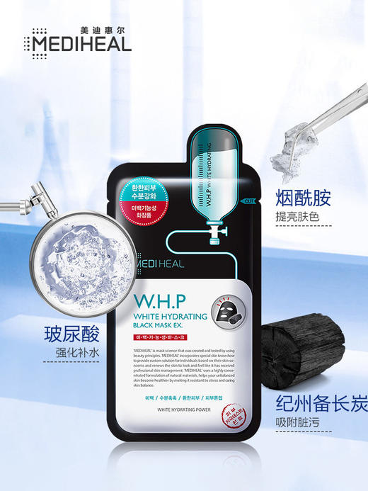 【中欧班列精选】韩国美迪惠尔美白保湿黑炭面膜25ml*10p 商品图2