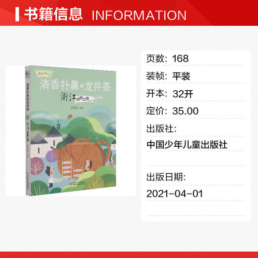 传说中国——清香扑鼻的龙井茶：浙江名胜之旅 商品图1