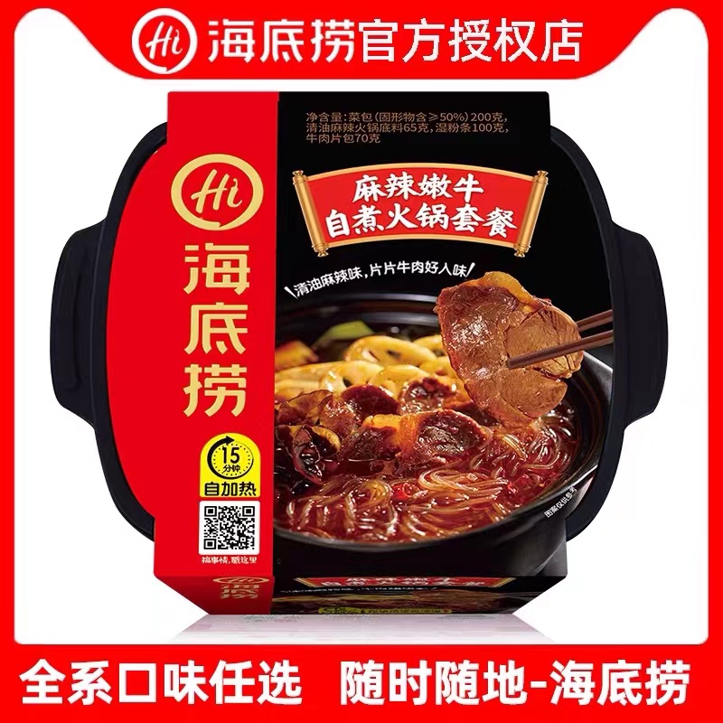 海底捞麻辣嫩牛自煮火锅套餐435g