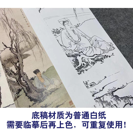 【四条屏】孙天牧工笔画白描底稿山水人物图临摹勾线高清打印稿ST45 商品图3
