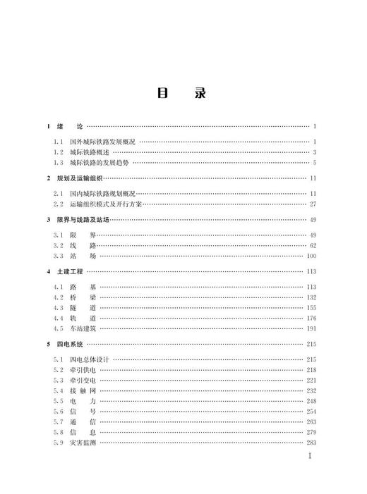 978-7-113-28438-1 城际铁路设计技术研究与实践 商品图2