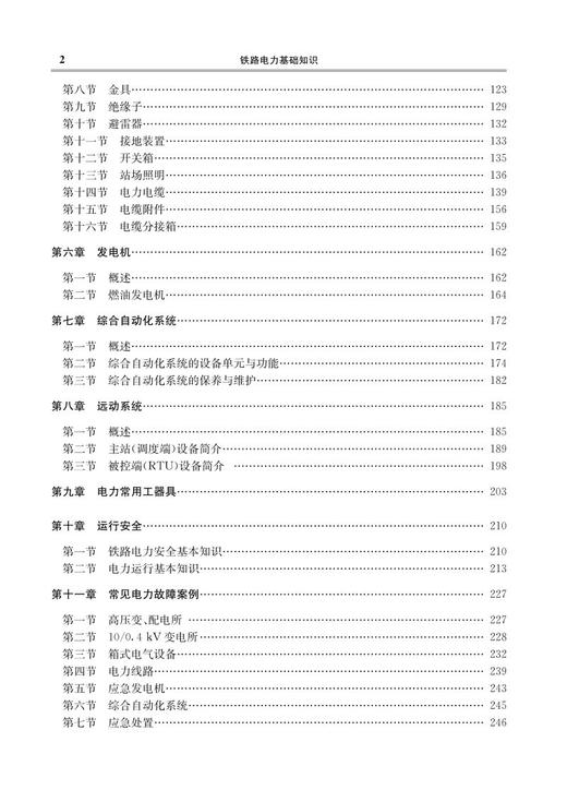 978-7-113-27770-3 铁路电力基础知识 商品图3