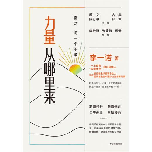 力量从哪里来：面对每一个不敢 商品图4