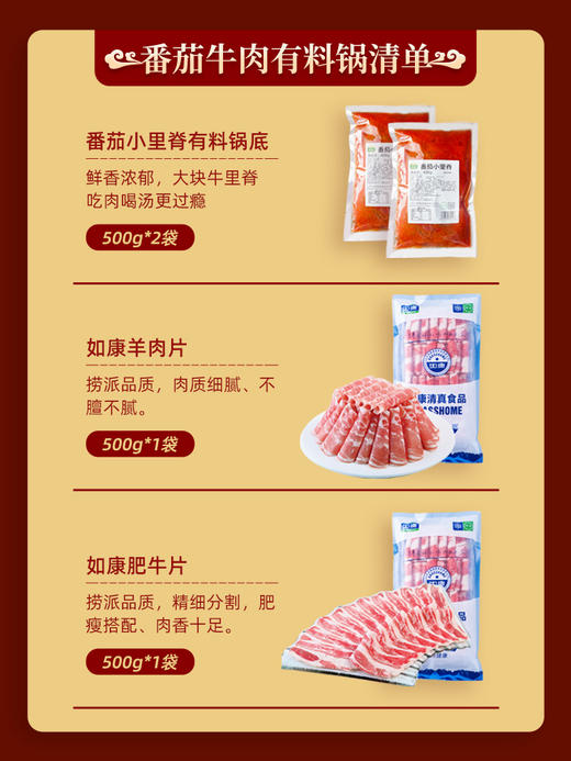 如康超有料的火锅套餐（有料锅底，如康羊肉片，如康肥牛片） 商品图1