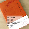 老子注译 古代文史名著选译丛书（珍藏版）原文注解翻译 中国经典名著书籍 国学文史哲普及读物 国学经典著作 商品缩略图2