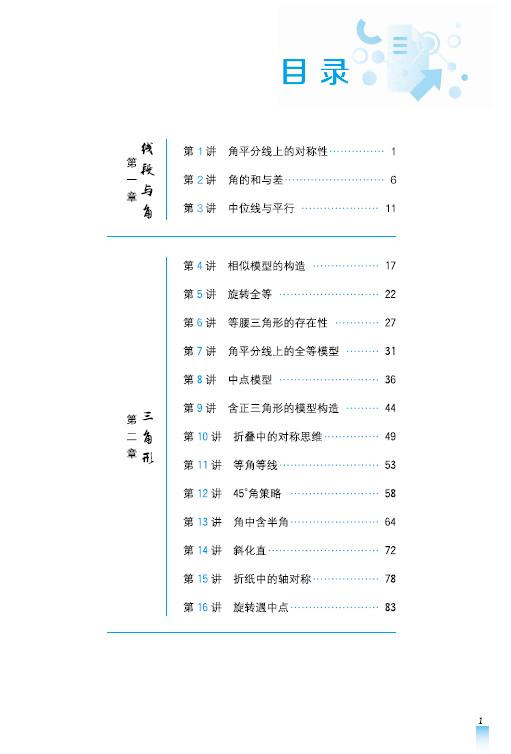 初中几何压轴题：来路、思路、出路 商品图1