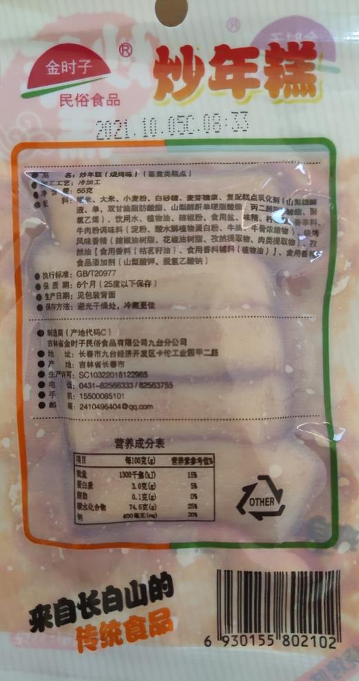 【直播专享】韩式烧烤味炒年糕即食55克*袋 拍一发十 包邮 商品图1