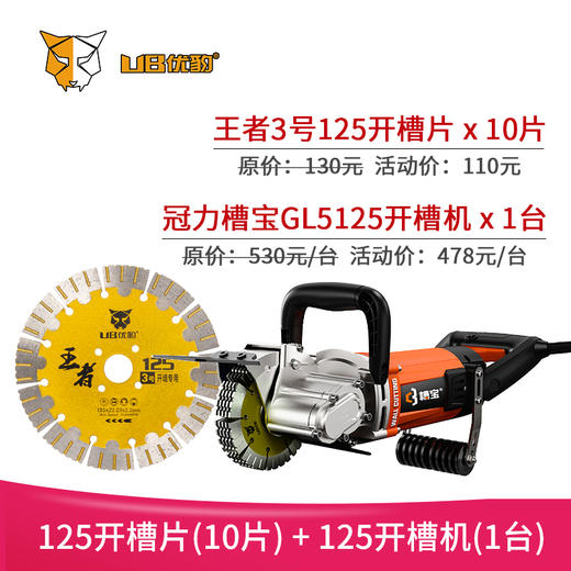 125开槽机+开槽片套装 商品图1