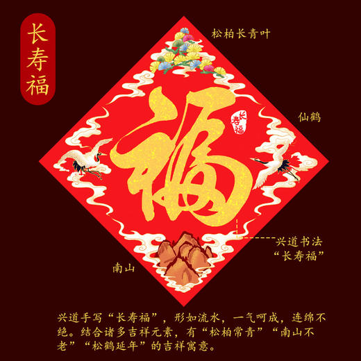 兴道原创五福临门小福字贴 商品图9