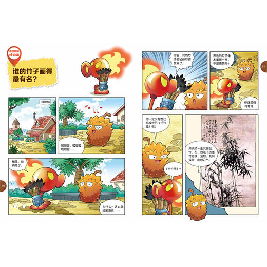 植物大战僵尸2我的第一本国宝漫画·惟妙惟肖的名画  适读年龄8-15岁 商品图4