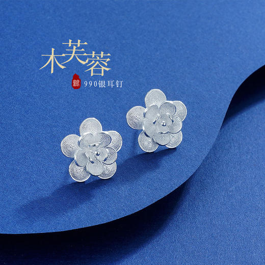 子佩集S990银【木芙蓉】耳钉【QFES021】花丝2111 商品图0