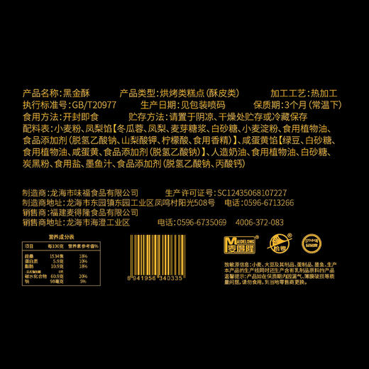 网红黑金酥 新晋网红零食 咸蛋黄酥早餐糕点心凤梨陷料一口酥 商品图4